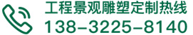 企業(yè)新聞-不銹鋼園林景觀雕塑定制廠家-曲陽(yáng)縣優(yōu)藝園林雕塑有限公司