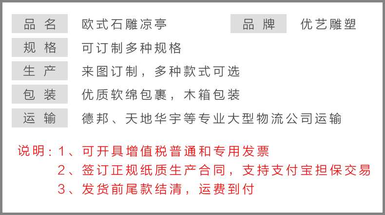 歐式人物涼亭，歐式石雕涼亭 產品參數